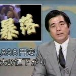 「金融」”歴史は繰り返す”を肝に銘じて