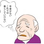 「年金少ない」と嘆いている高齢者たちのそうなった要因を考える