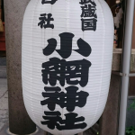 小網神社（人形町）