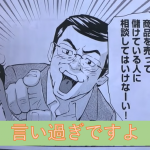 ＦＰ資格者で金融商品を販売することを批判する山崎元氏って何様？